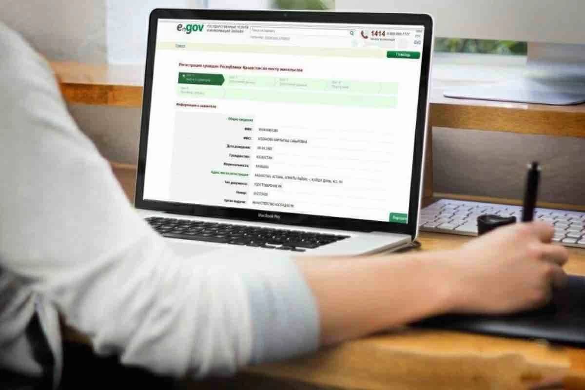 egov егов на экране ноутбука